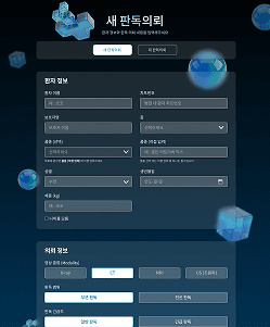 새 판독의뢰 화면